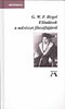 Georg Wilhelm Friedrich Hegel: Előadások a művészet filozófiájáról könyv