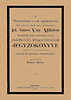 Radácsy György: A Tiszáninneni Ev. Ref. Egyházkerület 1894. julius hó 24-dik napján Sárospatakon id. báró Vay Miklós főgondnok halála alkalmából tartott rendkivűli közgyűlésének jegyzőkönyve a temetésen és gyászünnepen elmondott imával és alkalmi beszédekkel könyv