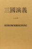 Luo Guanzhong: Három királyság könyv