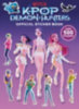 Random, House: KPop Demon Hunters: Official Sticker Book idegen