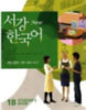 New Sogang Korean 1B Student's Book idegen