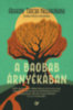 Adaobi Tricia Nwaubani: A baobab árnyékában könyv