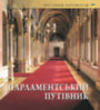 Országházi Kalauz (ukrán nyelven) könyv