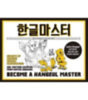 Talk To Me in Korean: Become a Hangeul Master idegen