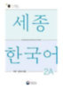 Sejong Korean Vocabulary and Grammar 2A idegen